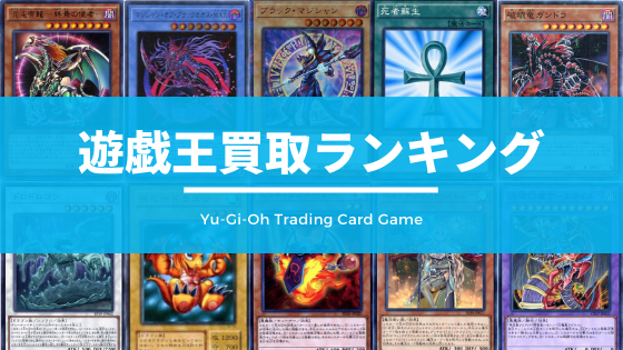 遊戯王カードの歴代vジャンプ付録カードの一覧と買取価格まとめ 遊戯王love