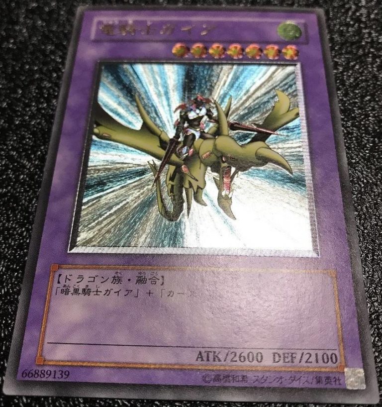 竜騎士ガイア レリーフ psa9 - 遊戯王