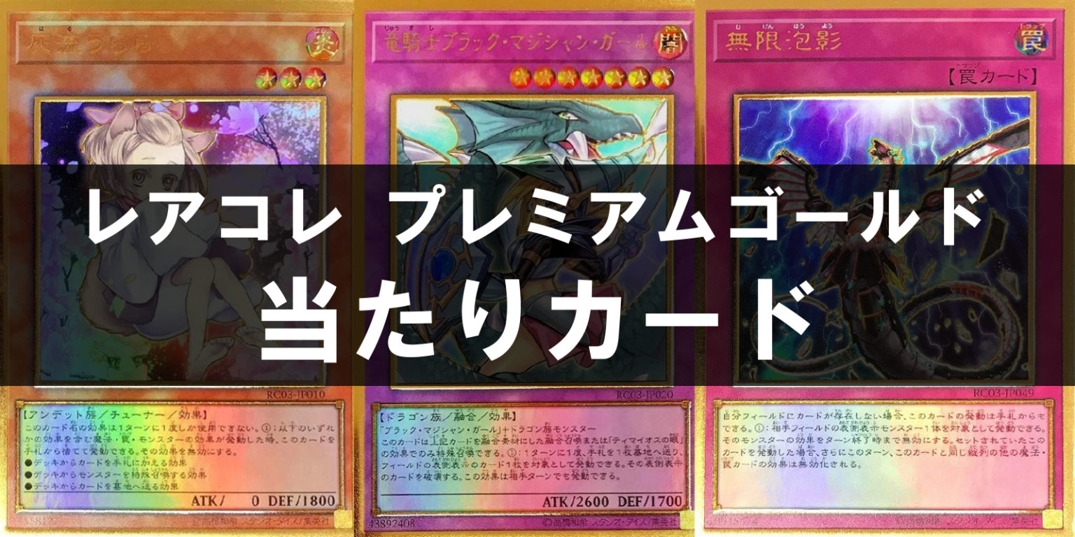 遊戯王 レアリティコレクション 20th 当たり 遊戯王25周年買取