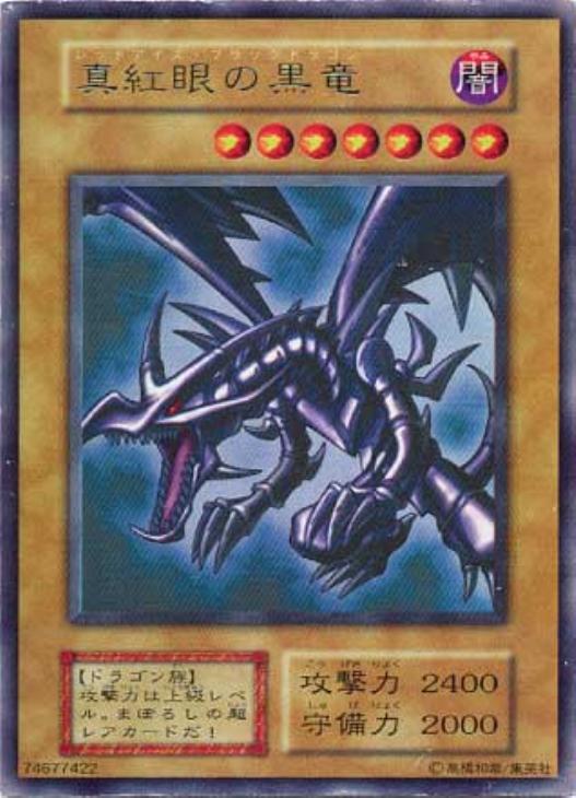 B品セール 【PSA8】レッドアイズブラックドラゴン 遊戯王 初期 真紅眼