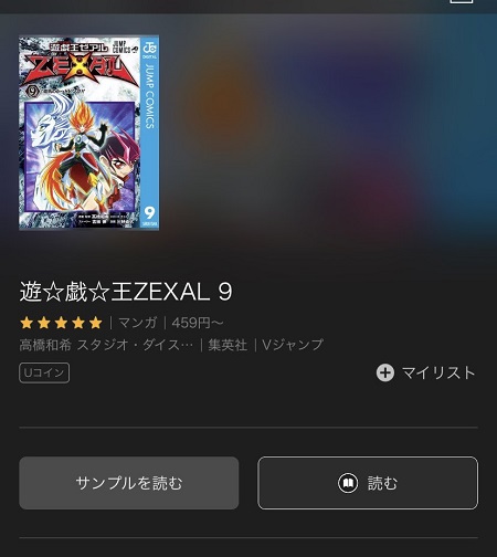 U-NEXTの遊戯王ZEXAL